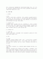 노동법상 조정전치주의 검토 2페이지