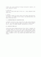 노동법상 조정전치주의 검토 4페이지