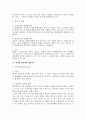 준법투쟁의 유형과 정당성에 대한 노동법상 검토 2페이지