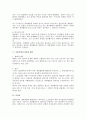 준법투쟁의 유형과 정당성에 대한 노동법상 검토 4페이지