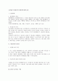 노동법상 직장점거의 정당성에 대한 검토 1페이지
