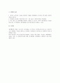 노동법상 직장점거의 정당성에 대한 검토 3페이지