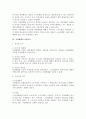 노동법상 직장폐쇄의 특성 및 정당성 2페이지
