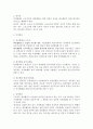 노동법상 직장폐쇄의 특성 및 정당성 4페이지