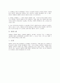 쟁의행위의 유형 중 피케팅의 정당성 2페이지