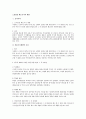 노동법상 해고시기의 제한 1페이지
