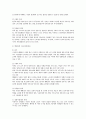 해고 제한 법리에 대한 노동법상 검토 2페이지