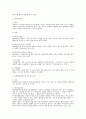 해고 제한 법리에 대한 노동법상 검토 4페이지