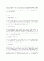 노동법상 각국의 근로자 개념 비교 고찰 7페이지