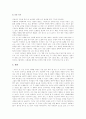 영화 천국의 아이들 분석과 감상 8페이지