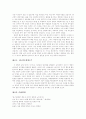 영화 천국의 아이들 분석과 감상 9페이지