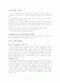 토마스 하디의 비운의 주드 연구  14페이지