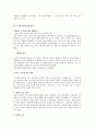 2009년 오바마의 4대 미국금융구제안(오바마의 경기부양책) 4페이지