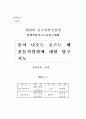 물이 나오는 호스는 왜 꿈틀거릴까에 대한 탐구지도(2004 전국과학전람회) 1페이지