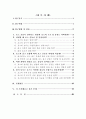 물이 나오는 호스는 왜 꿈틀거릴까에 대한 탐구지도(2004 전국과학전람회) 2페이지