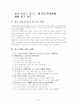 물이 나오는 호스는 왜 꿈틀거릴까에 대한 탐구지도(2004 전국과학전람회) 4페이지
