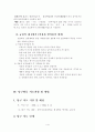 물이 나오는 호스는 왜 꿈틀거릴까에 대한 탐구지도(2004 전국과학전람회) 6페이지