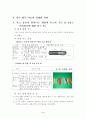 물이 나오는 호스는 왜 꿈틀거릴까에 대한 탐구지도(2004 전국과학전람회) 8페이지