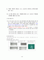 물이 나오는 호스는 왜 꿈틀거릴까에 대한 탐구지도(2004 전국과학전람회) 15페이지