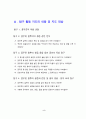 꽃무릇 풀을 옛 서화류 배접에 사용하였을까(07대구과학전람회) 6페이지