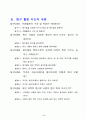 트렘폴린(Trampoline)의 튀어 오르는 높이와 방향에 대한 탐구 지도 5페이지