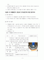 트렘폴린(Trampoline)의 튀어 오르는 높이와 방향에 대한 탐구 지도 10페이지