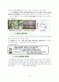 서로의 사랑과 칭찬으로 밝고 바르게 커가요!(인성지도 논문) 7페이지