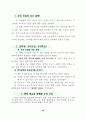 서로의 사랑과 칭찬으로 밝고 바르게 커가요!(인성지도 논문) 10페이지