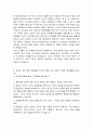 영화 집으로 생각해 볼 문제 - 교육학 2페이지