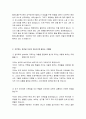 영화 집으로 생각해 볼 문제 - 교육학 4페이지