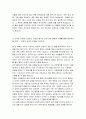 영화 집으로 생각해 볼 문제 - 교육학 5페이지