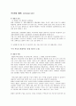 동유럽발 금융위기와 글로벌금융위기 6페이지