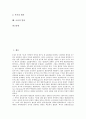 [로마][로마법][로마법상 사용취득제도][로마 도시][로마 주택][로마네스크 건축][로마 체육][로마 멸망]로마법, 로마법상 사용취득제도와 로마의 도시, 로마의 주택, 로마네스크 건축 및 로마의 체육, 로마의 멸망 2페이지