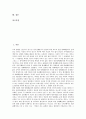 [명예][명예훼손][명예훼손죄][명예권][명예의 개념][명예의 주체][명예훼손의 성립요건][명예훼손광고][명예훼손 관련 판례]명예의 개념, 명예의 주체, 명예훼손의 성립요건, 명예훼손광고, 명예훼손 관련 판례 2페이지