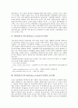 [위험관리시스템 VaR]위험관리시스템 VaR의 종류, 위험관리시스템 VaR의 계측방법, 위험관리시스템 VaR의 현황, 위험관리시스템 VaR의 문제점, 위험관리시스템 VaR의 한계와 위험관리시스템 VaR의 고려사항 6페이지