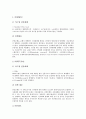 [전자화폐][전자화폐 장단점][국내외 전자화폐][전자화폐 개발 사례][전자화폐 활용 방향]전자화폐 유형, 전자화폐 기능, 전자화폐 장단점, 국내외 전자화폐 현황, 전자화폐 개발 사례, 향후 전자화폐 활용 방향 9페이지