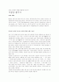[유네스코 세계유산] 한국의 유네스코 세계유산 2페이지