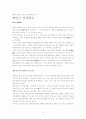 [유네스코 세계유산] 한국의 유네스코 세계유산 6페이지