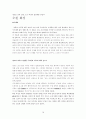 [유네스코 세계유산] 한국의 유네스코 세계유산 16페이지