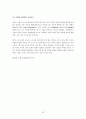 [유네스코 세계유산] 한국의 유네스코 세계유산 23페이지