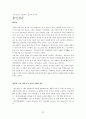 [유네스코 세계유산] 한국의 유네스코 세계유산 32페이지