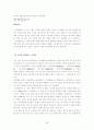 [유네스코 세계유산] 한국의 유네스코 세계유산 40페이지