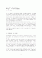 [유네스코 세계유산] 한국의 유네스코 세계유산 42페이지