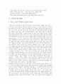 [프랑스 바로크예술][이탈리아 바로크예술][스페인 바로크예술][네덜란드 바로크예술][영국 바로크예술]프랑스 바로크예술, 이탈리아 바로크예술, 스페인 바로크예술, 네덜란드 바로크예술, 영국의 바로크예술 분석 6페이지
