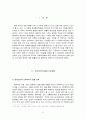 U-사회 속에서의 프라이버시 침해 2페이지