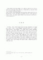 U-사회 속에서의 프라이버시 침해 6페이지