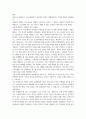 A+ 태권도의 스포츠화와 상업화로 인한 무도적 가치 2페이지