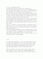 A+ 태권도의 스포츠화와 상업화로 인한 무도적 가치 3페이지