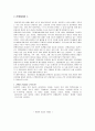 관광산업의 구성요소 및 상호의존성에 관한 연구 (컨벤션산업, 교통산업, 숙박산업, 외식산업 등) 2페이지