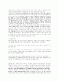 관광산업의 구성요소 및 상호의존성에 관한 연구 (컨벤션산업, 교통산업, 숙박산업, 외식산업 등) 5페이지